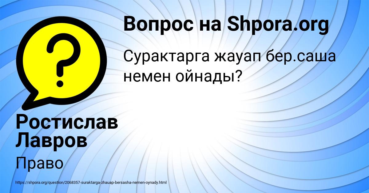 Картинка с текстом вопроса от пользователя Ростислав Лавров