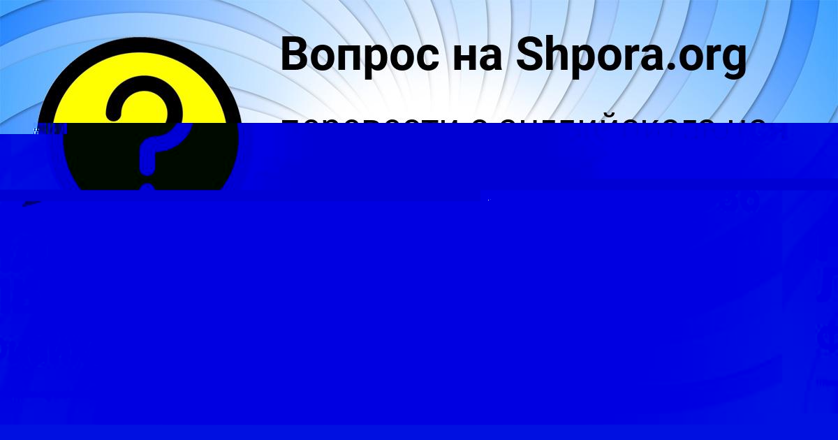 Картинка с текстом вопроса от пользователя НАТАЛЬЯ ЛЫСЕНКО