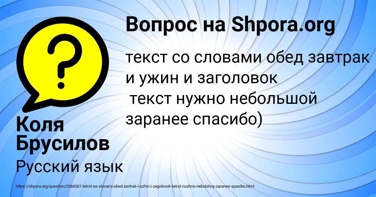 Картинка с текстом вопроса от пользователя Коля Брусилов