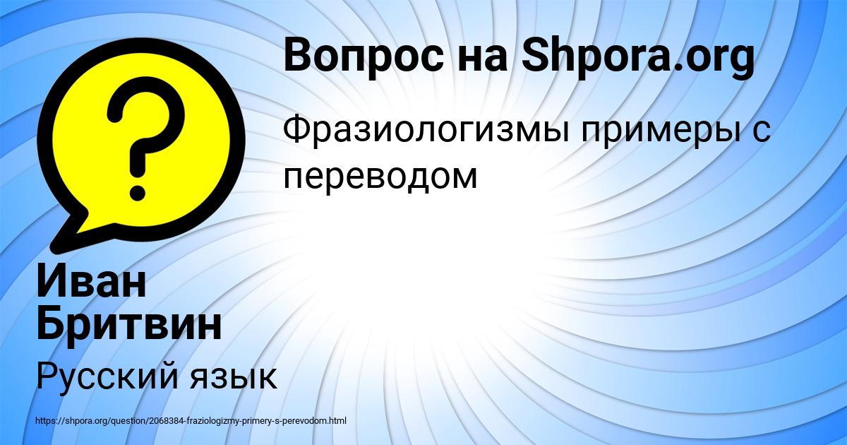 Картинка с текстом вопроса от пользователя Иван Бритвин