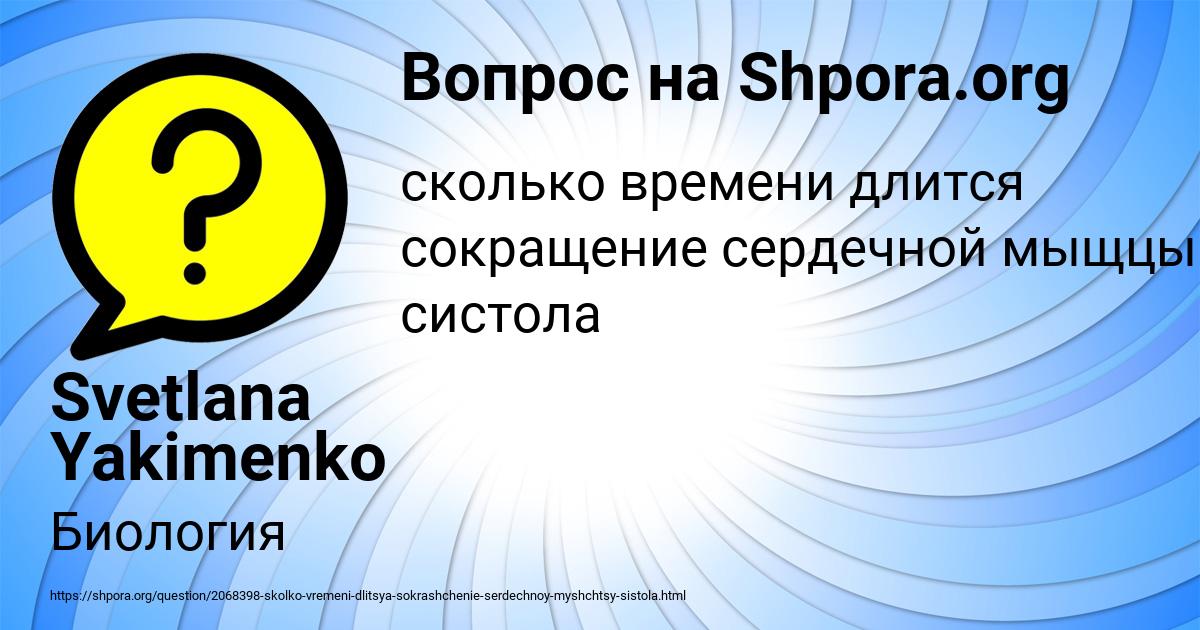 Картинка с текстом вопроса от пользователя Svetlana Yakimenko