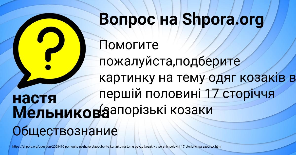 Картинка с текстом вопроса от пользователя настя Мельникова