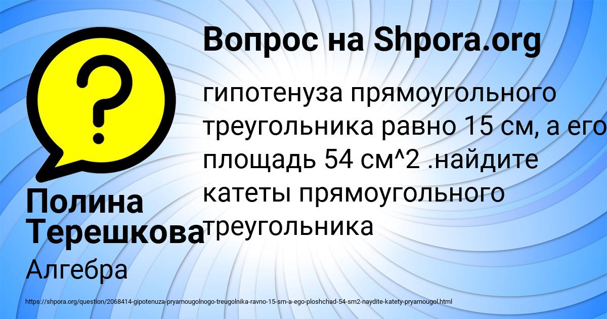 Картинка с текстом вопроса от пользователя Полина Терешкова