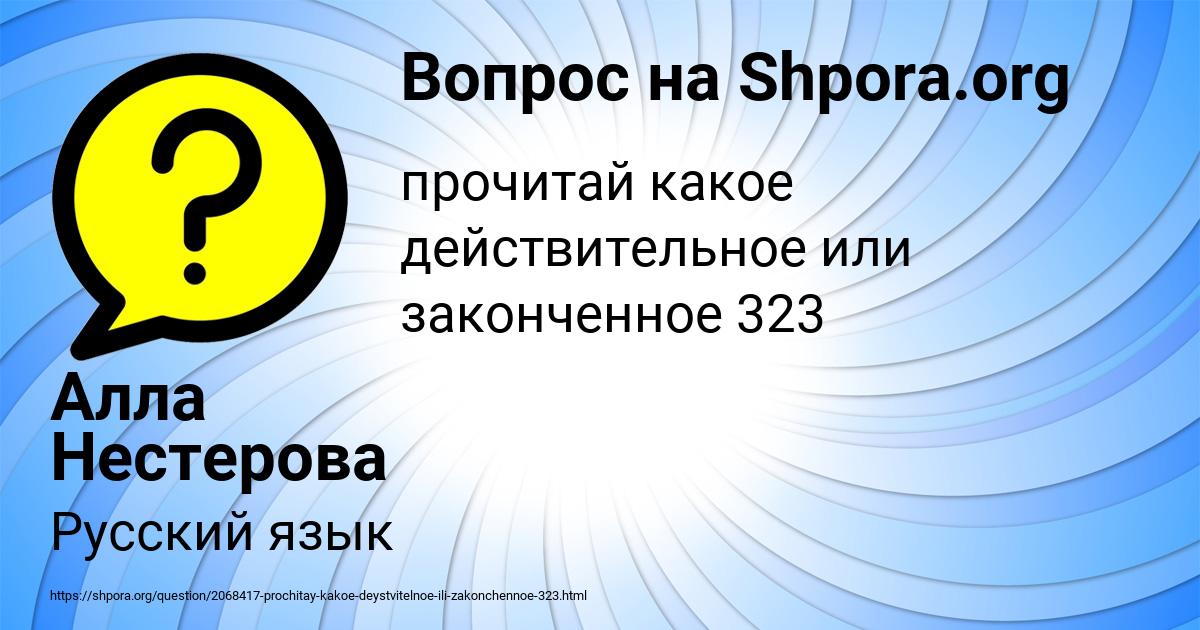 Картинка с текстом вопроса от пользователя Алла Нестерова