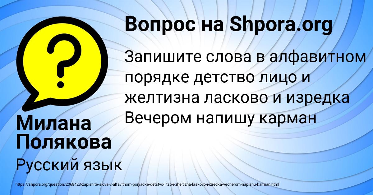 Картинка с текстом вопроса от пользователя Милана Полякова