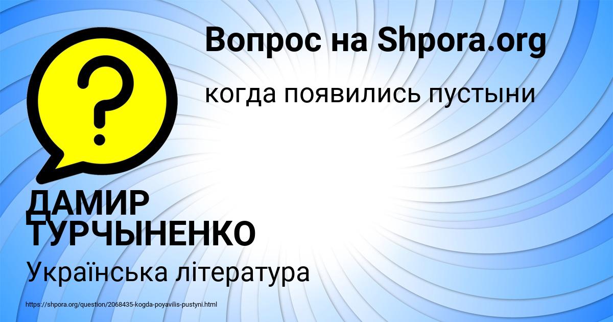 Картинка с текстом вопроса от пользователя ДАМИР ТУРЧЫНЕНКО