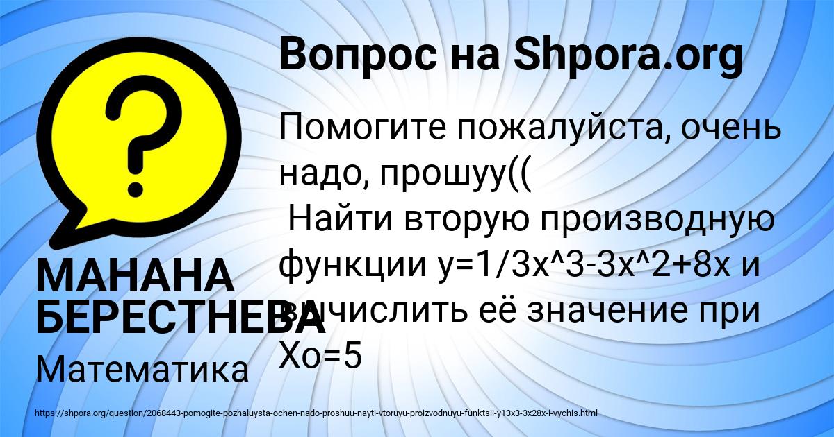 Картинка с текстом вопроса от пользователя МАНАНА БЕРЕСТНЕВА