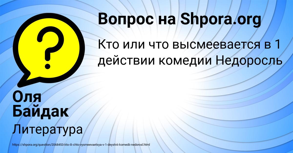 Картинка с текстом вопроса от пользователя Оля Байдак