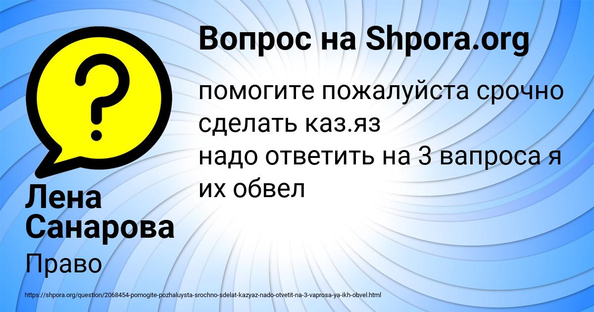 Картинка с текстом вопроса от пользователя Лена Санарова