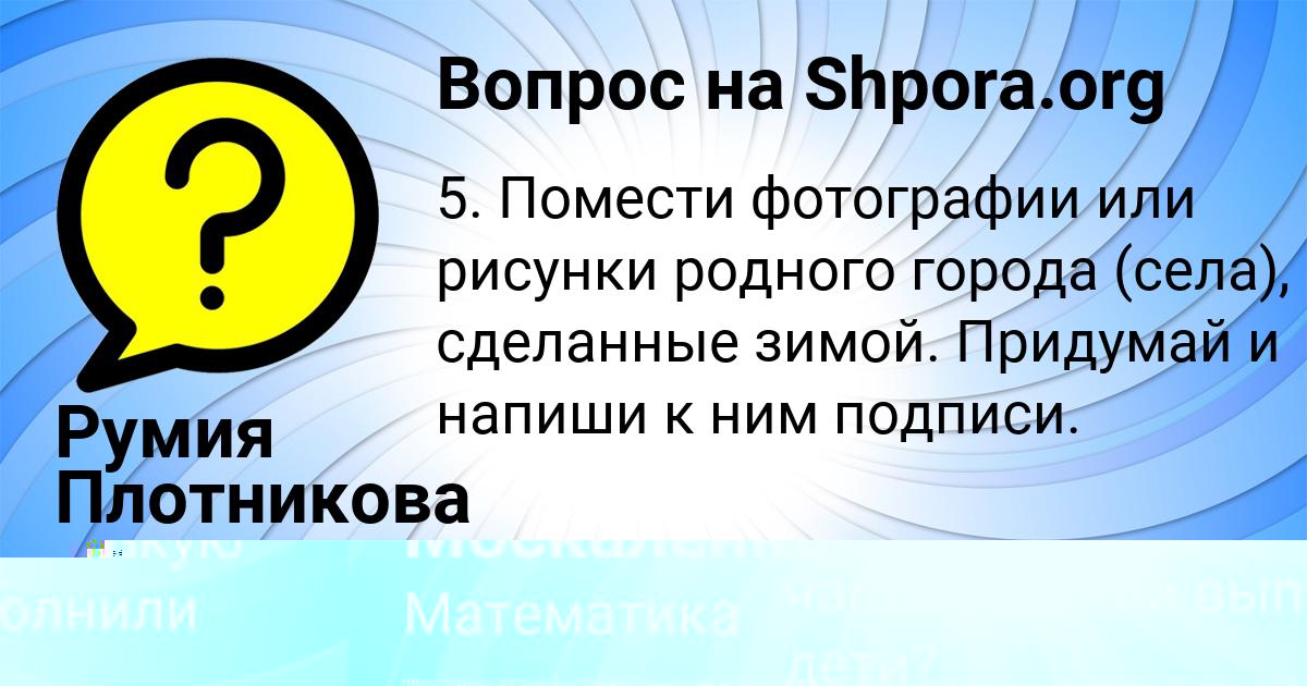 Картинка с текстом вопроса от пользователя Гулия Москаленко
