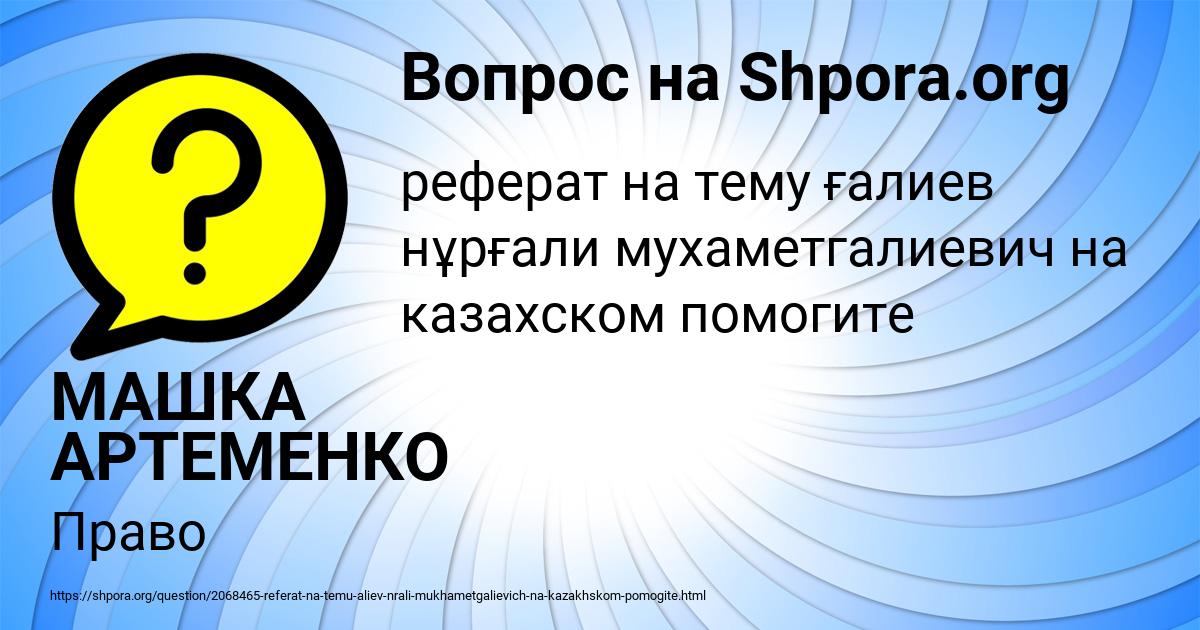 Картинка с текстом вопроса от пользователя МАШКА АРТЕМЕНКО