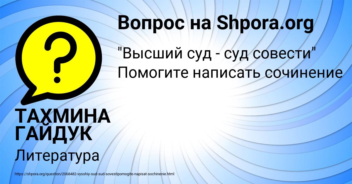 Картинка с текстом вопроса от пользователя ТАХМИНА ГАЙДУК