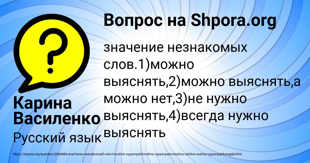 Картинка с текстом вопроса от пользователя Карина Василенко
