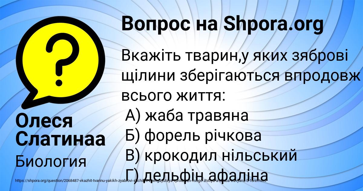 Картинка с текстом вопроса от пользователя Олеся Слатинаа