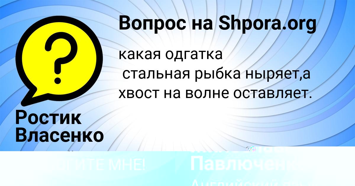 Картинка с текстом вопроса от пользователя Милослава Павлюченко