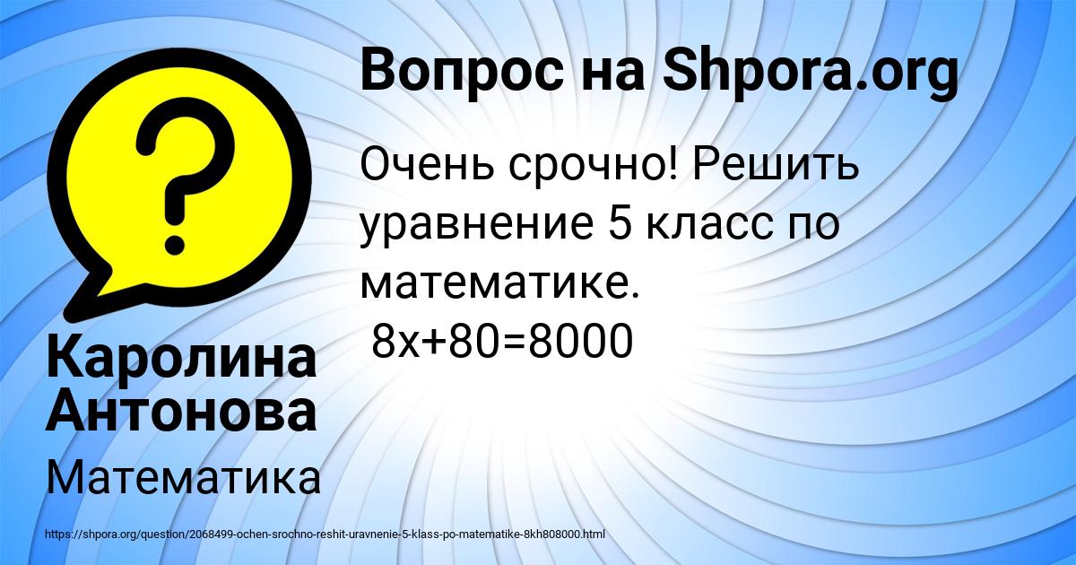 Картинка с текстом вопроса от пользователя Каролина Антонова