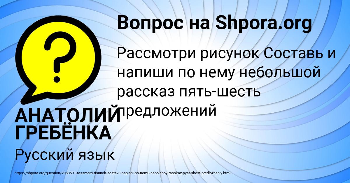 Картинка с текстом вопроса от пользователя АНАТОЛИЙ ГРЕБЁНКА