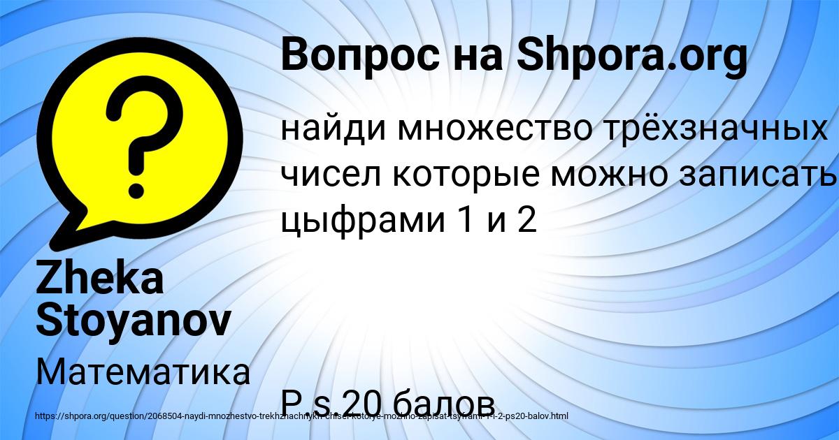 Картинка с текстом вопроса от пользователя Zheka Stoyanov