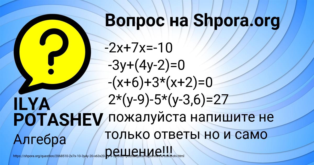 Картинка с текстом вопроса от пользователя ILYA POTASHEV