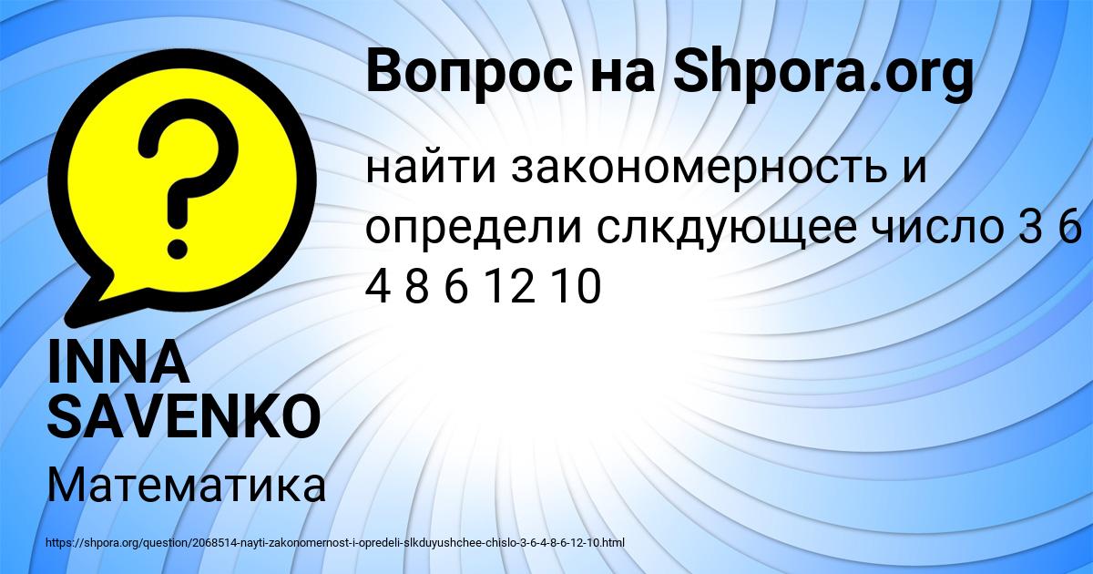 Картинка с текстом вопроса от пользователя INNA SAVENKO