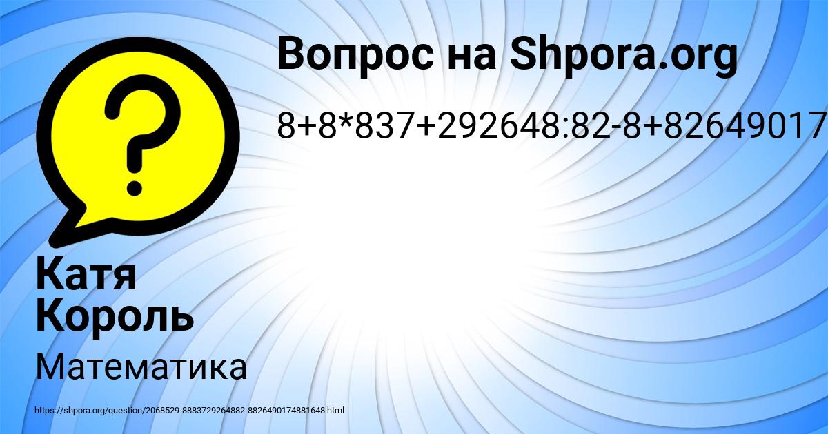 Картинка с текстом вопроса от пользователя Катя Король