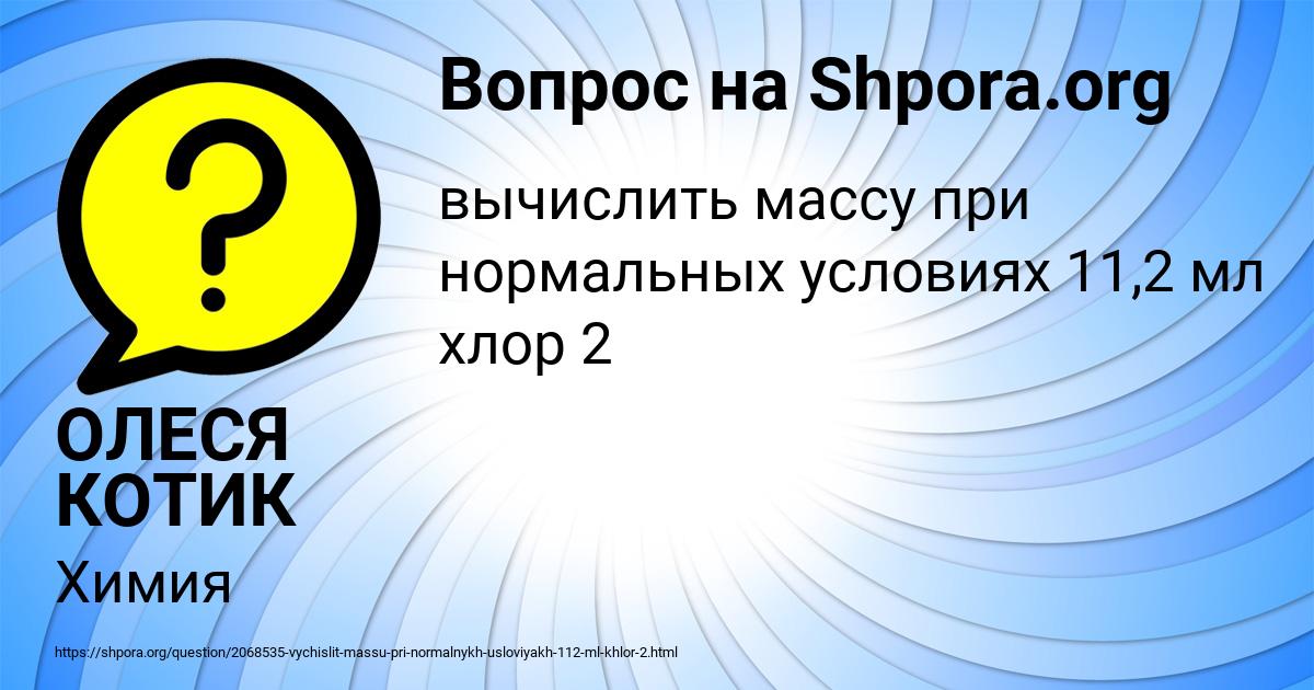 Картинка с текстом вопроса от пользователя ОЛЕСЯ КОТИК
