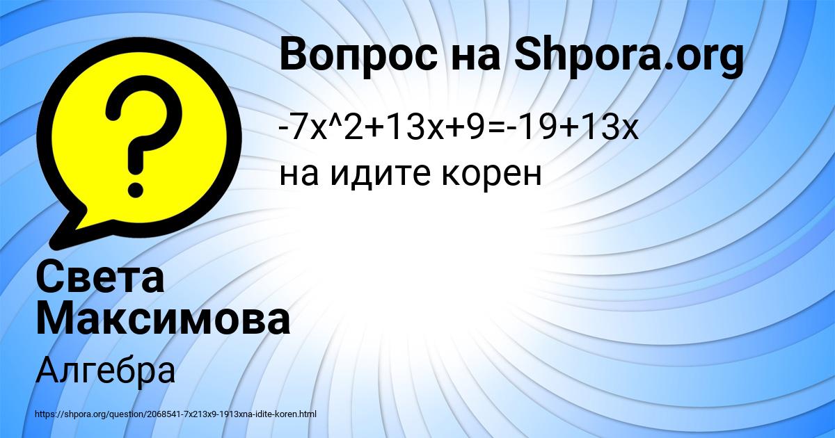 Картинка с текстом вопроса от пользователя Света Максимова