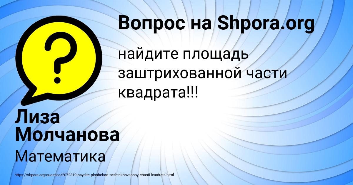 Картинка с текстом вопроса от пользователя Лиза Молчанова