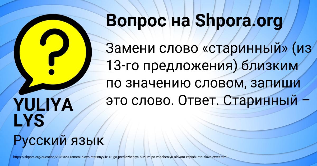 Картинка с текстом вопроса от пользователя YULIYA LYS