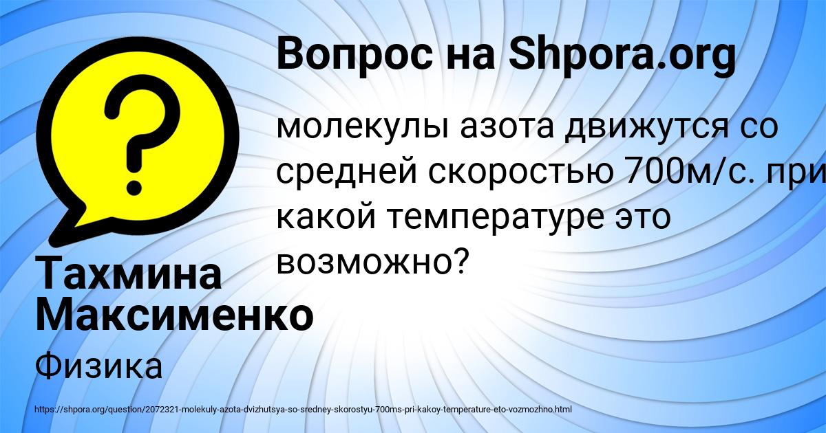 Картинка с текстом вопроса от пользователя Тахмина Максименко