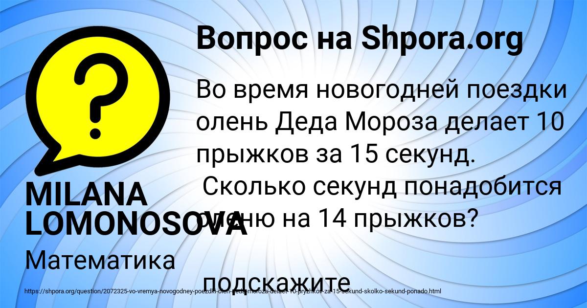 Картинка с текстом вопроса от пользователя MILANA LOMONOSOVA