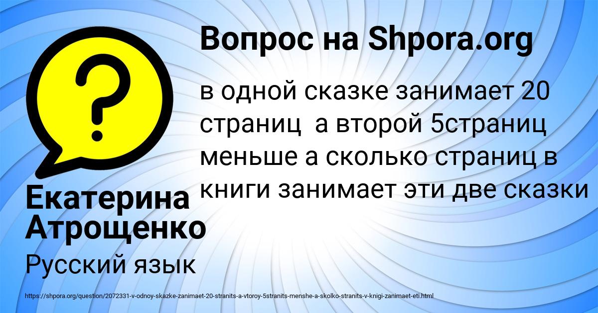 Картинка с текстом вопроса от пользователя Екатерина Атрощенко