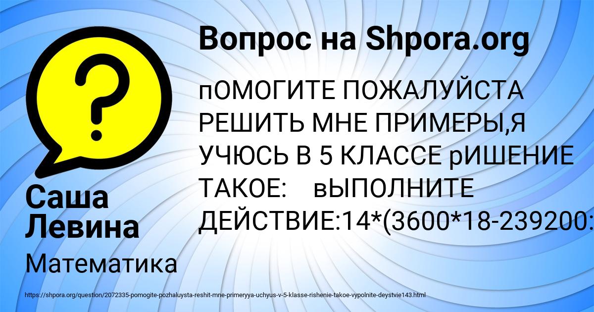 Картинка с текстом вопроса от пользователя Саша Левина