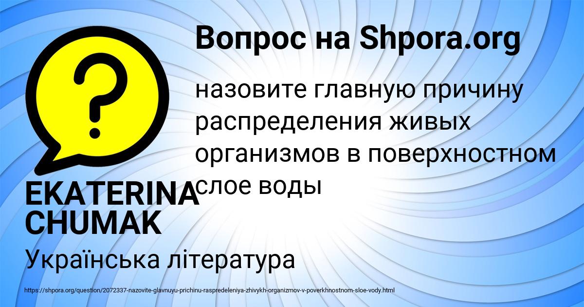 Картинка с текстом вопроса от пользователя EKATERINA CHUMAK