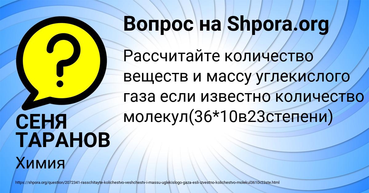 Картинка с текстом вопроса от пользователя СЕНЯ ТАРАНОВ