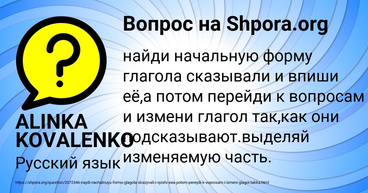 Картинка с текстом вопроса от пользователя ALINKA KOVALENKO