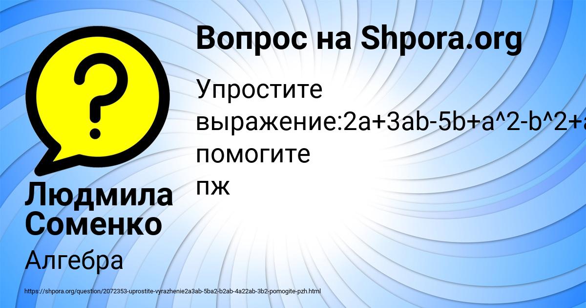 Картинка с текстом вопроса от пользователя Людмила Соменко