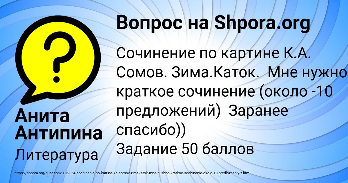 Картинка с текстом вопроса от пользователя Анита Антипина