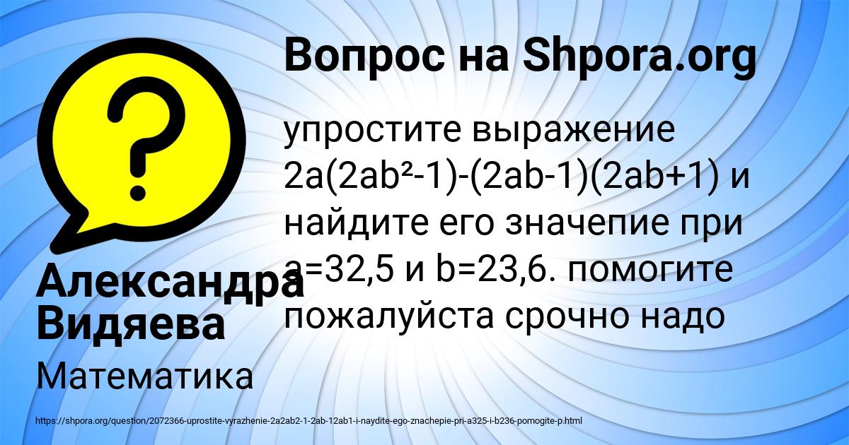 Картинка с текстом вопроса от пользователя Александра Видяева