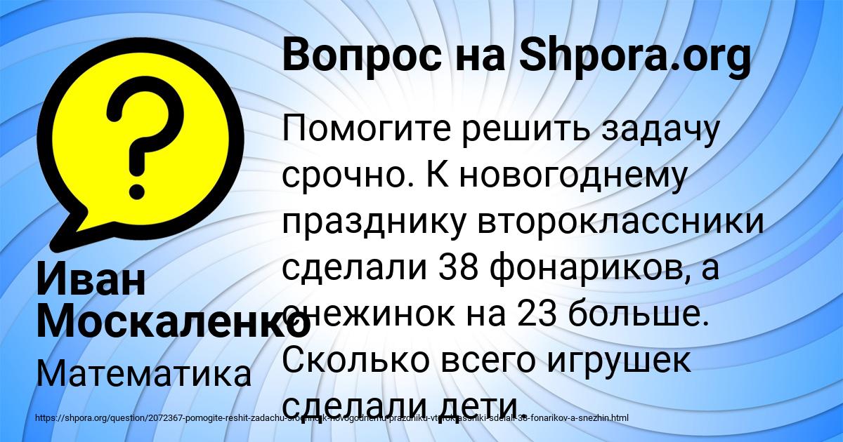 Картинка с текстом вопроса от пользователя Иван Москаленко