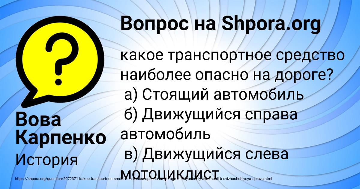 Картинка с текстом вопроса от пользователя Вова Карпенко