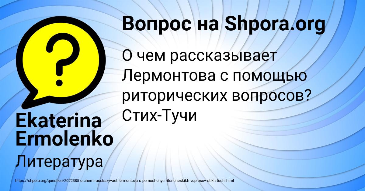 Картинка с текстом вопроса от пользователя Ekaterina Ermolenko