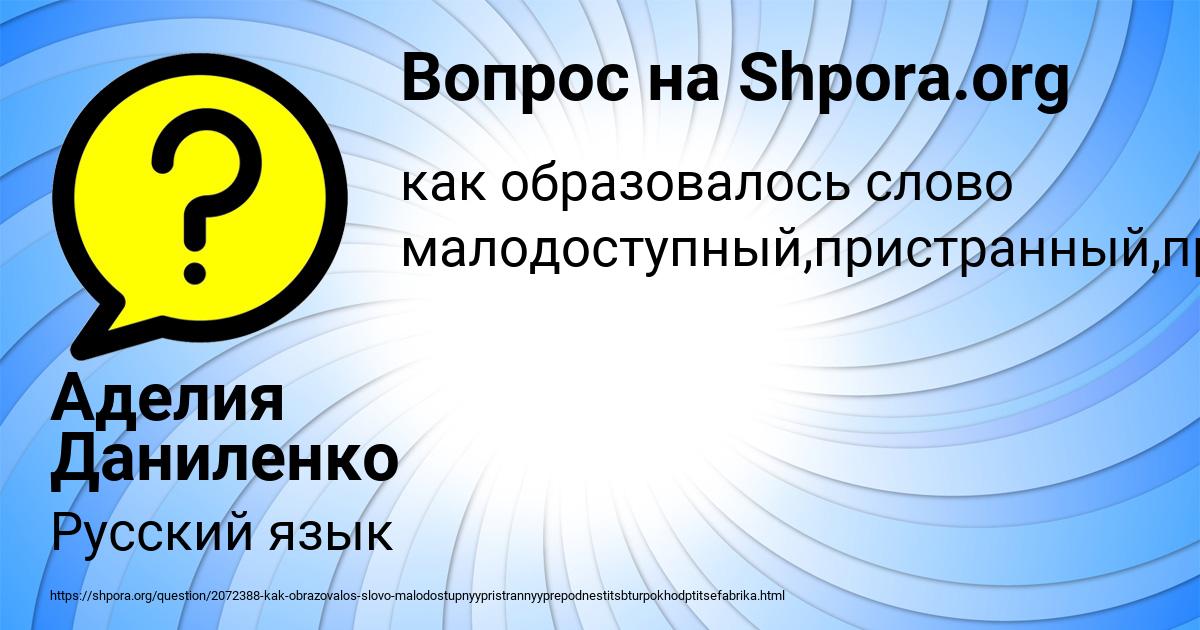 Картинка с текстом вопроса от пользователя Аделия Даниленко