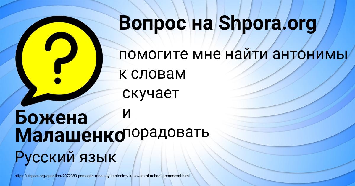 Картинка с текстом вопроса от пользователя Божена Малашенко