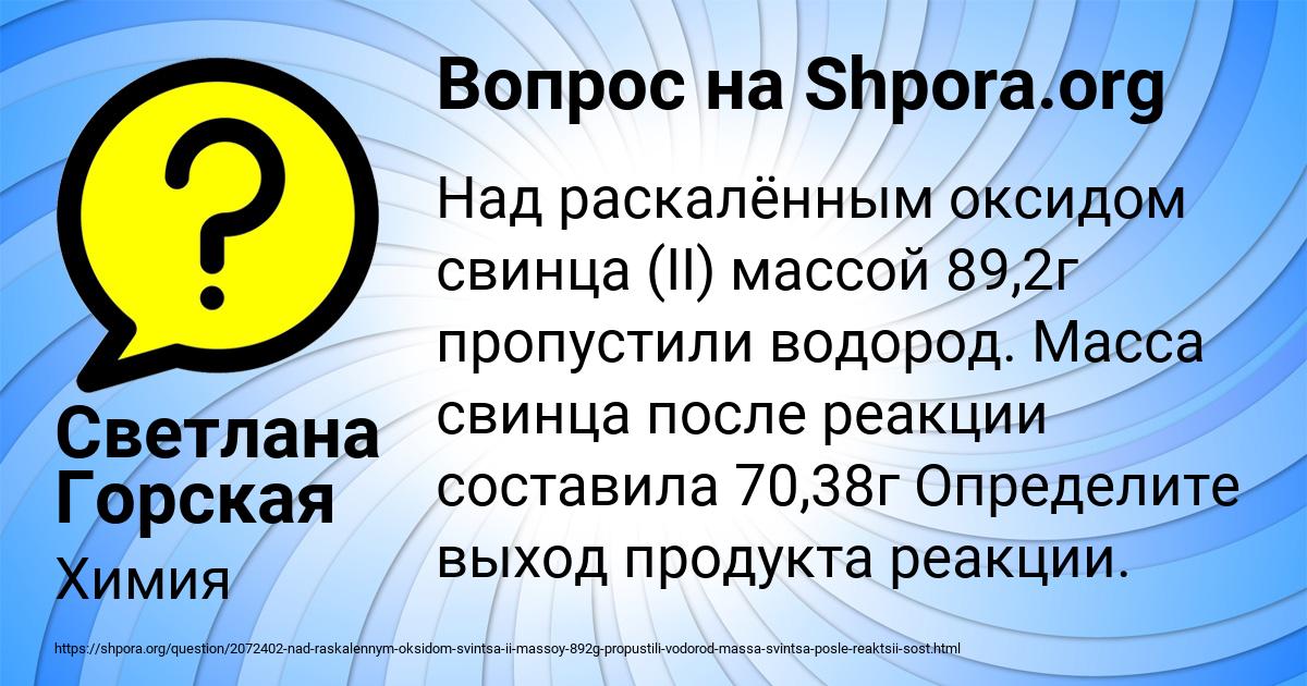 Картинка с текстом вопроса от пользователя Светлана Горская