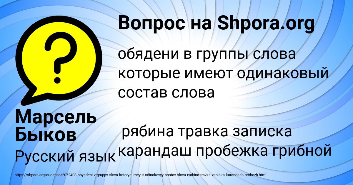 Картинка с текстом вопроса от пользователя Марсель Быков