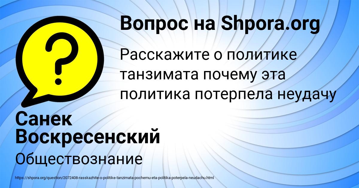 Картинка с текстом вопроса от пользователя Санек Воскресенский