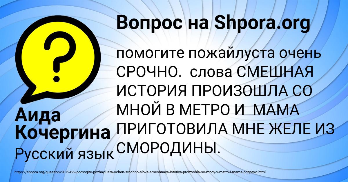 Картинка с текстом вопроса от пользователя Аида Кочергина