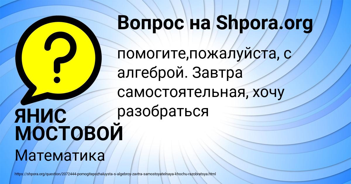 Картинка с текстом вопроса от пользователя ЯНИС МОСТОВОЙ