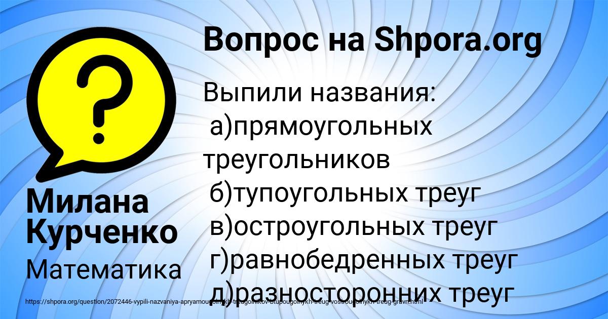 Картинка с текстом вопроса от пользователя Милана Курченко